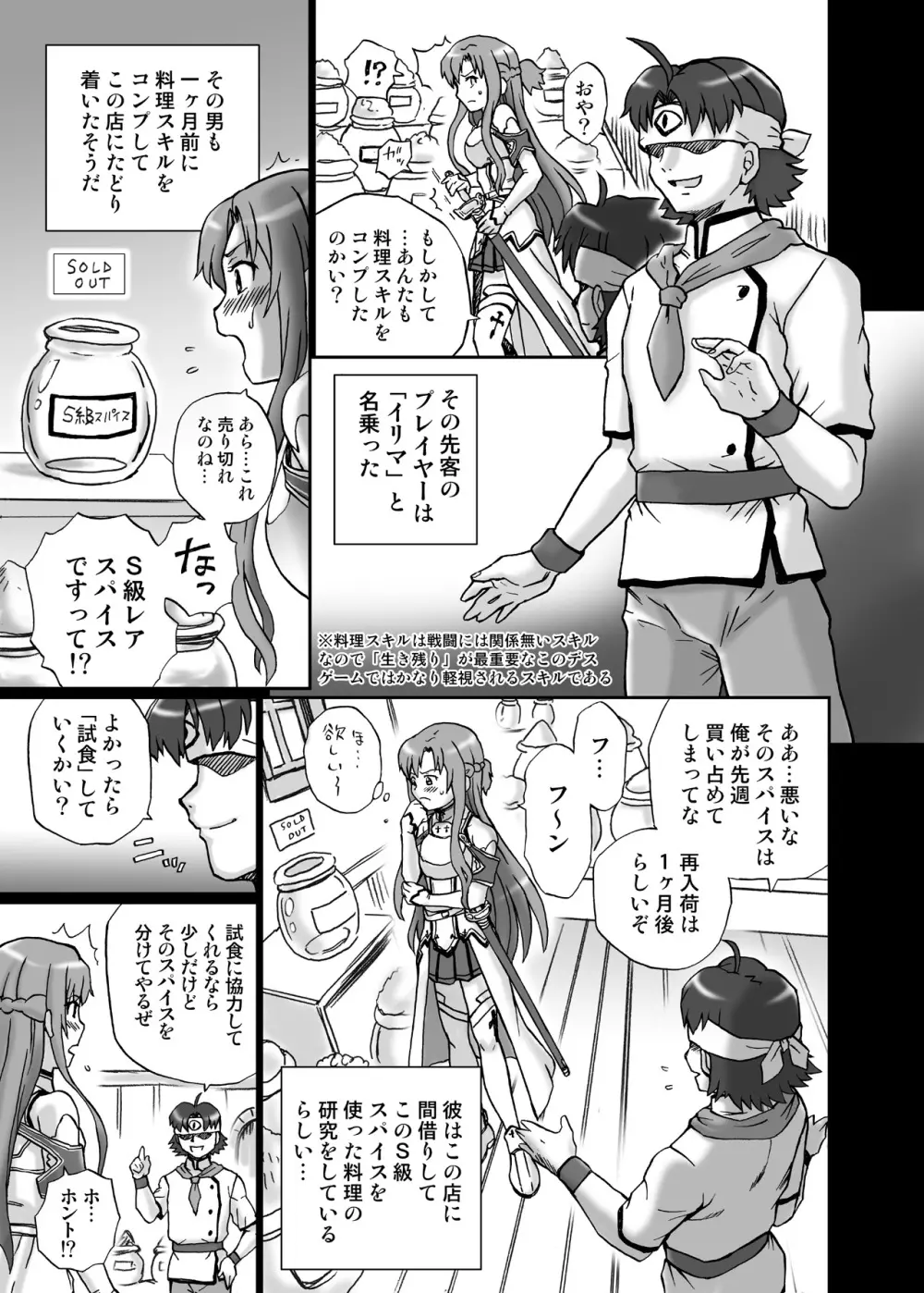 TAIL-MAN ASUNA BOOK Page.4