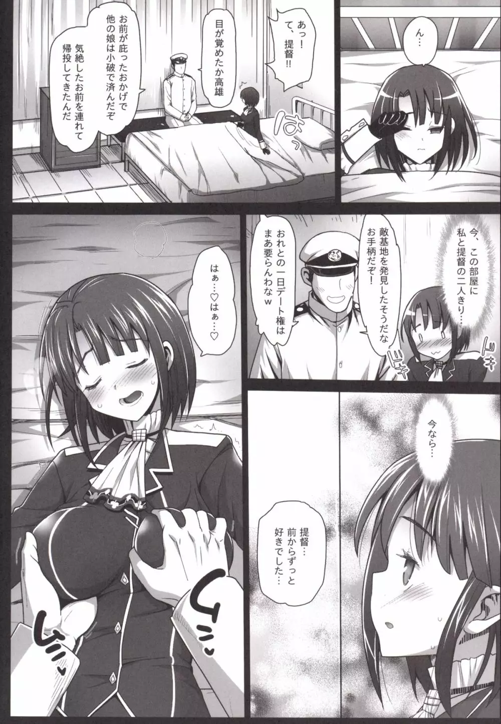 悪堕ち島風4～エロ触手に堕とされる艦娘～ Page.9