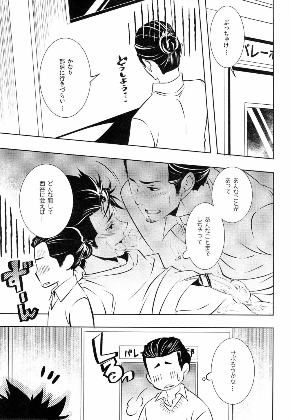 (HARUCC18) [PROMENADE (柴尾犬汰) スキになってもイイですか？(ハイキュー!!) Page.13