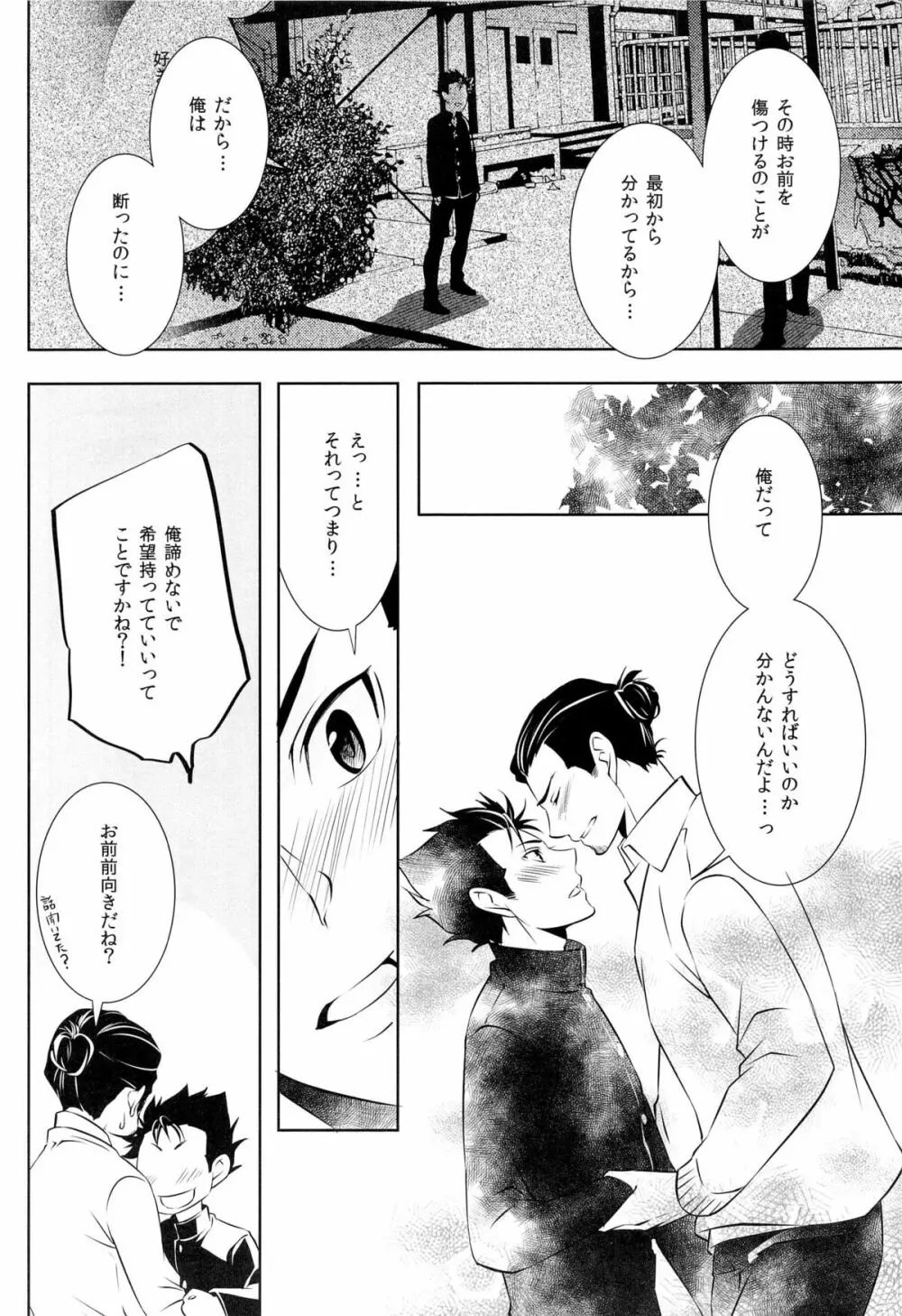 (HARUCC18) [PROMENADE (柴尾犬汰) スキになってもイイですか？(ハイキュー!!) Page.20