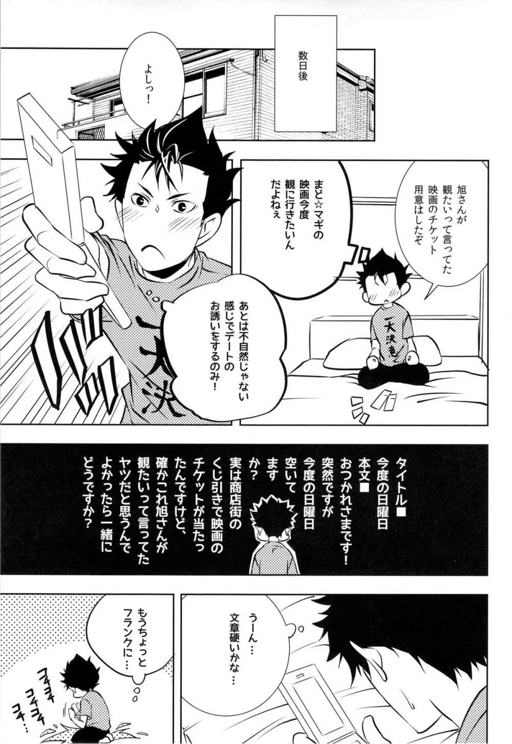 (HARUCC18) [PROMENADE (柴尾犬汰) スキになってもイイですか？(ハイキュー!!) Page.27