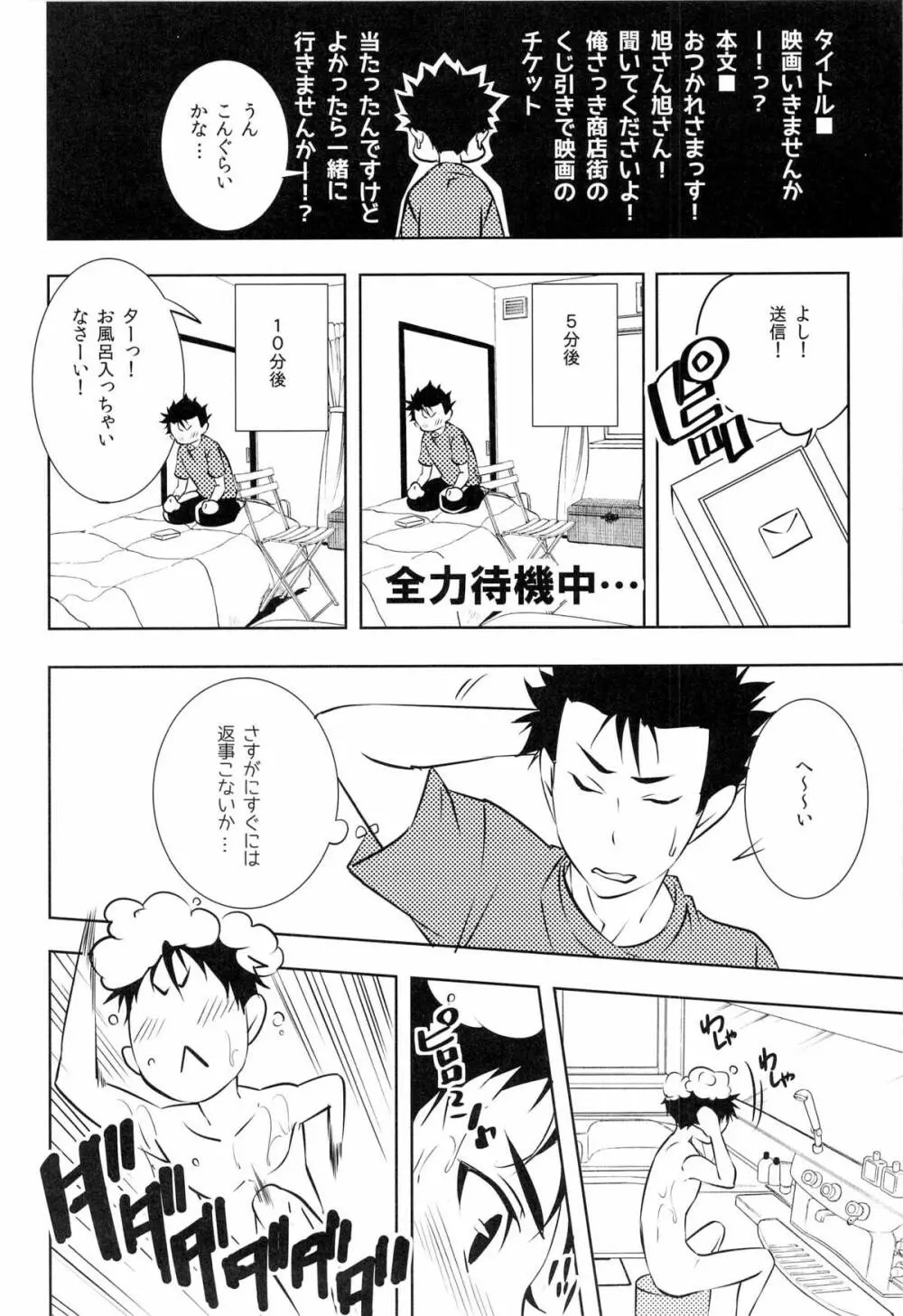 (HARUCC18) [PROMENADE (柴尾犬汰) スキになってもイイですか？(ハイキュー!!) Page.28