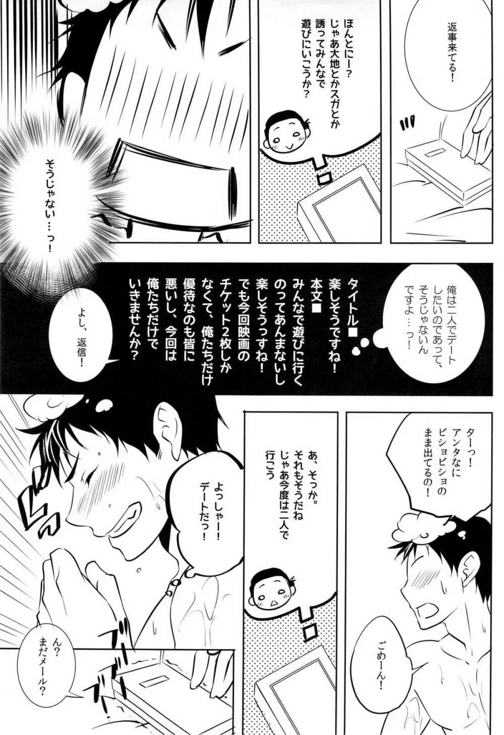 (HARUCC18) [PROMENADE (柴尾犬汰) スキになってもイイですか？(ハイキュー!!) Page.29