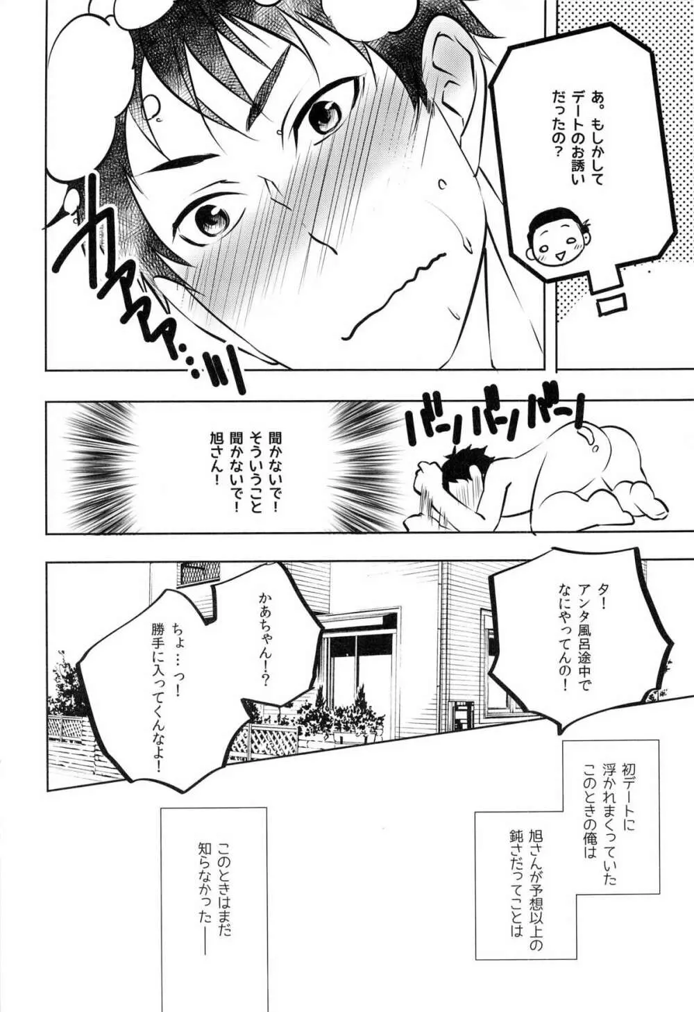 (HARUCC18) [PROMENADE (柴尾犬汰) スキになってもイイですか？(ハイキュー!!) Page.30