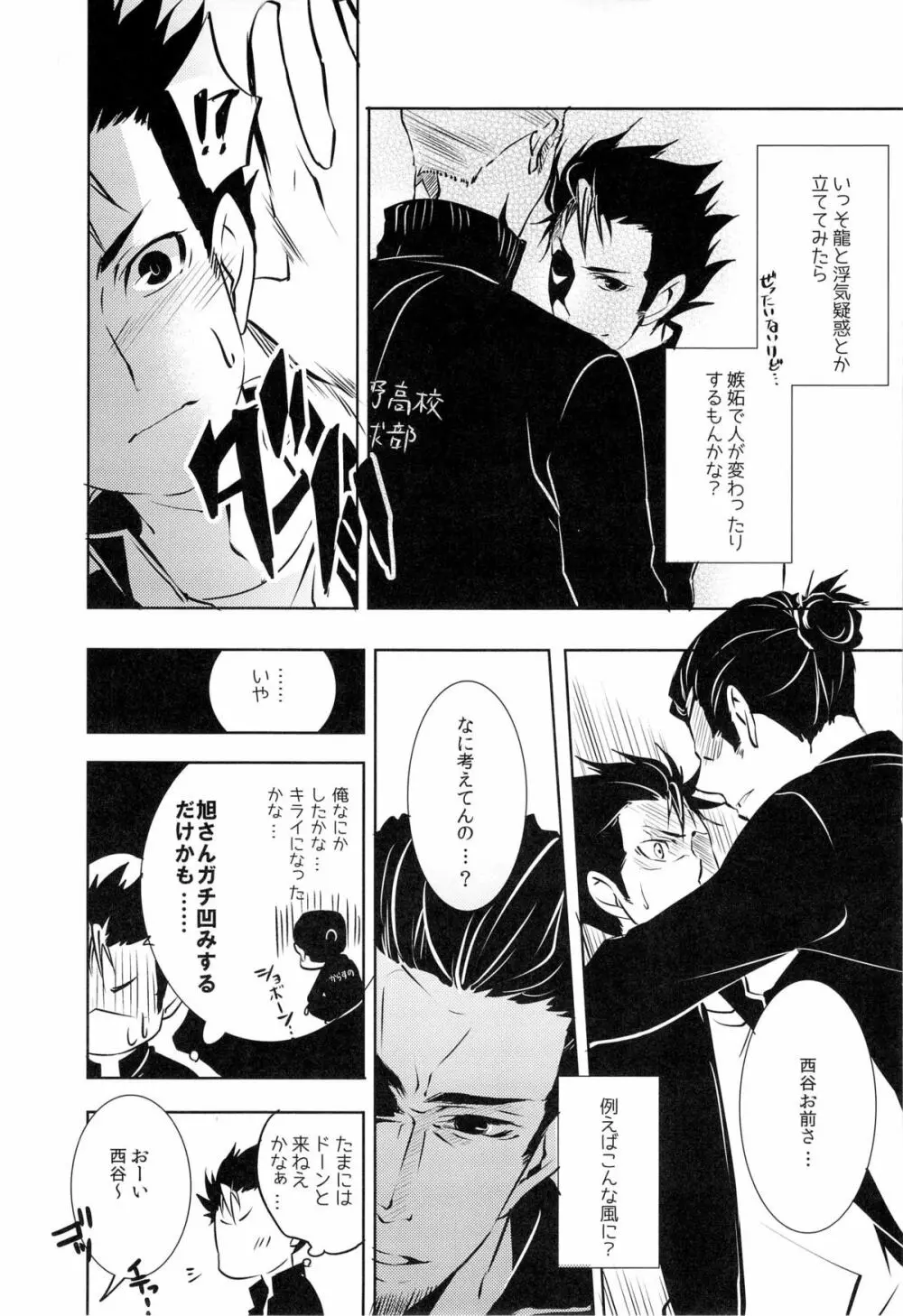 (HARUCC18) [PROMENADE (柴尾犬汰) スキになってもイイですか？(ハイキュー!!) Page.35