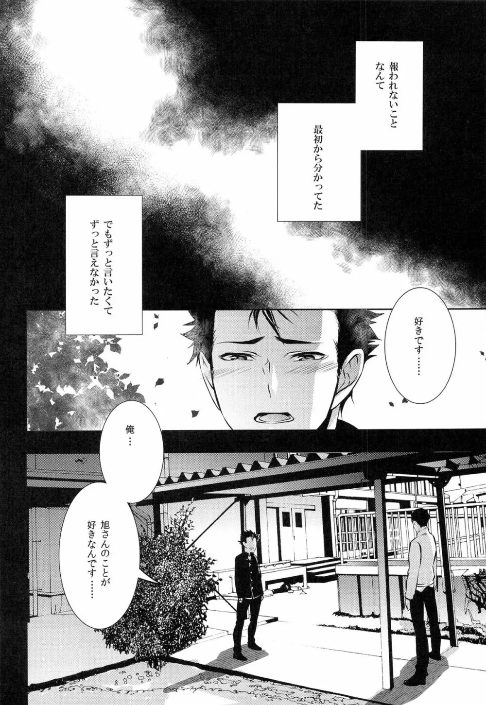 (HARUCC18) [PROMENADE (柴尾犬汰) スキになってもイイですか？(ハイキュー!!) Page.8