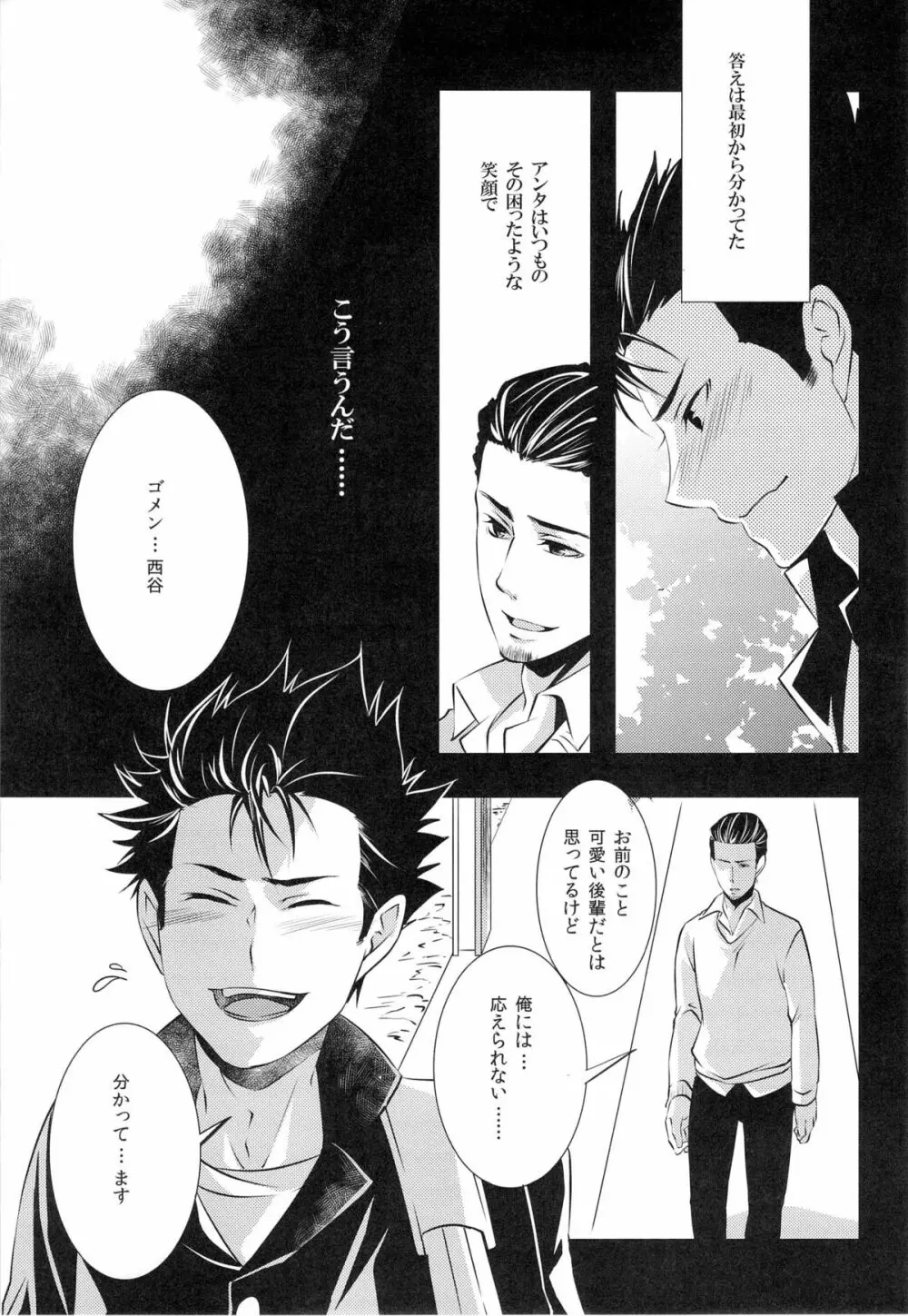 (HARUCC18) [PROMENADE (柴尾犬汰) スキになってもイイですか？(ハイキュー!!) Page.9