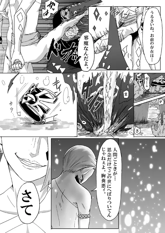 【腐向け】ギラリン漫画 Page.25