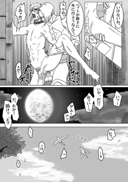 【腐向け】ギラリン漫画 Page.29