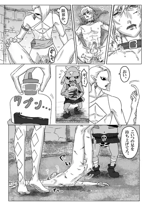 【腐向け】ギラリン漫画 Page.30