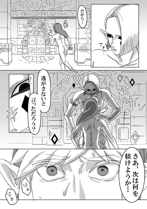【腐向け】ギラリン漫画 Page.32