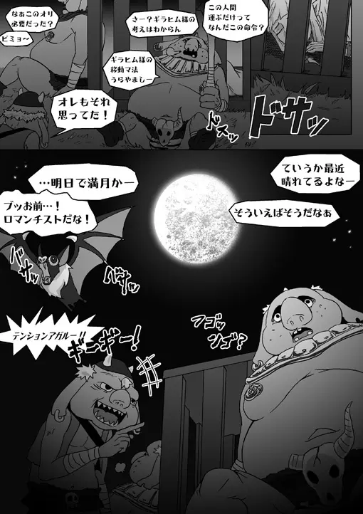 【腐向け】ギラリン漫画 Page.38