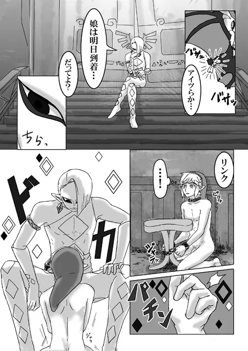 【腐向け】ギラリン漫画 Page.39