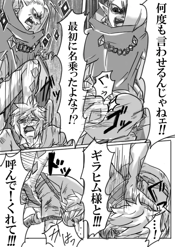 【腐向け】ギラリン漫画 Page.6