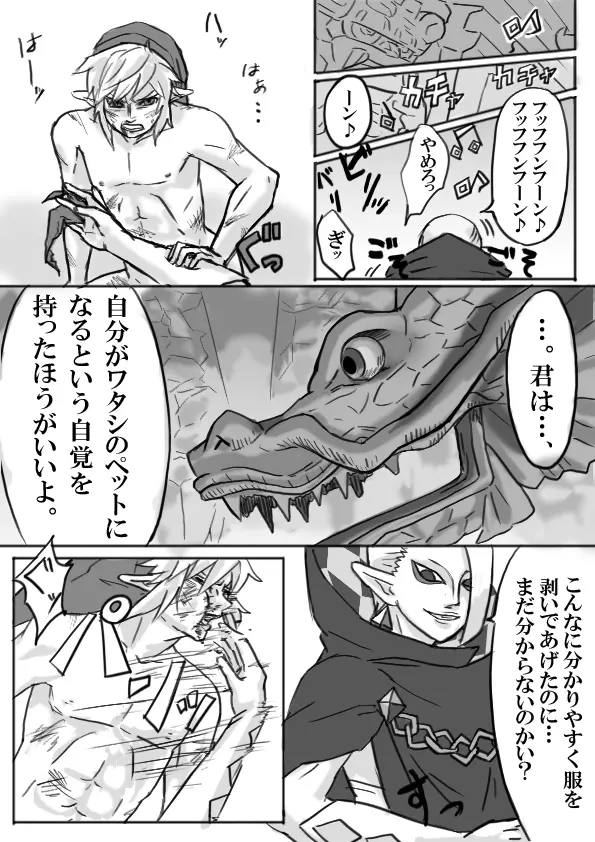 【腐向け】ギラリン漫画 Page.9
