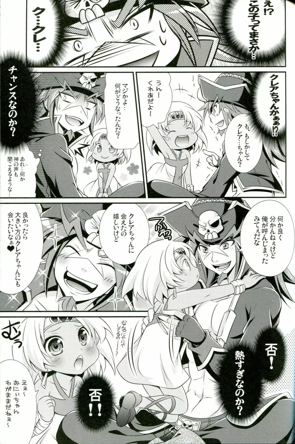 クレアさまと秘密の極高確率☆ Page.6