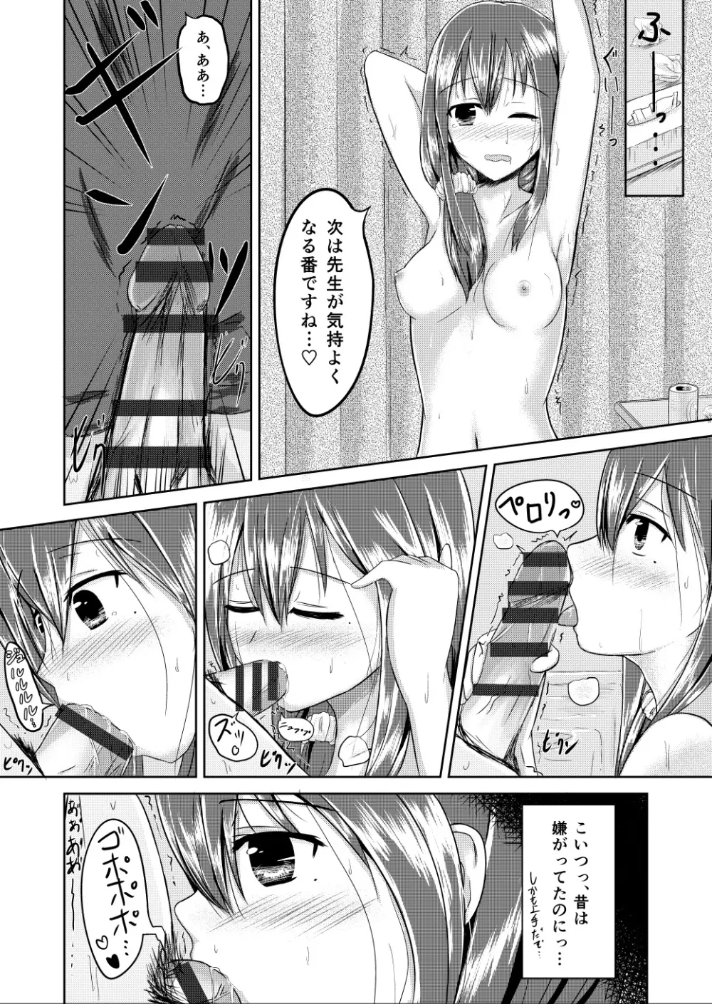 後刻豊嬢 Page.10