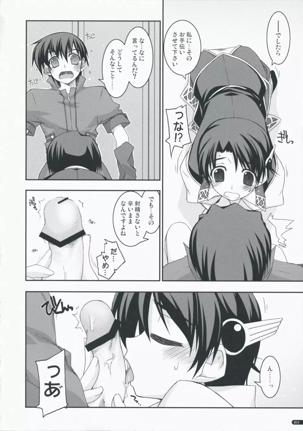 ヨシュア弄り2 Page.13