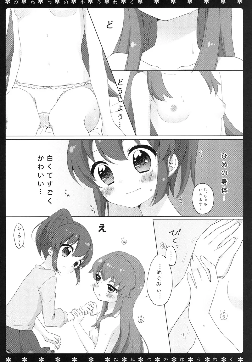 びねつのゆうわく Page.7