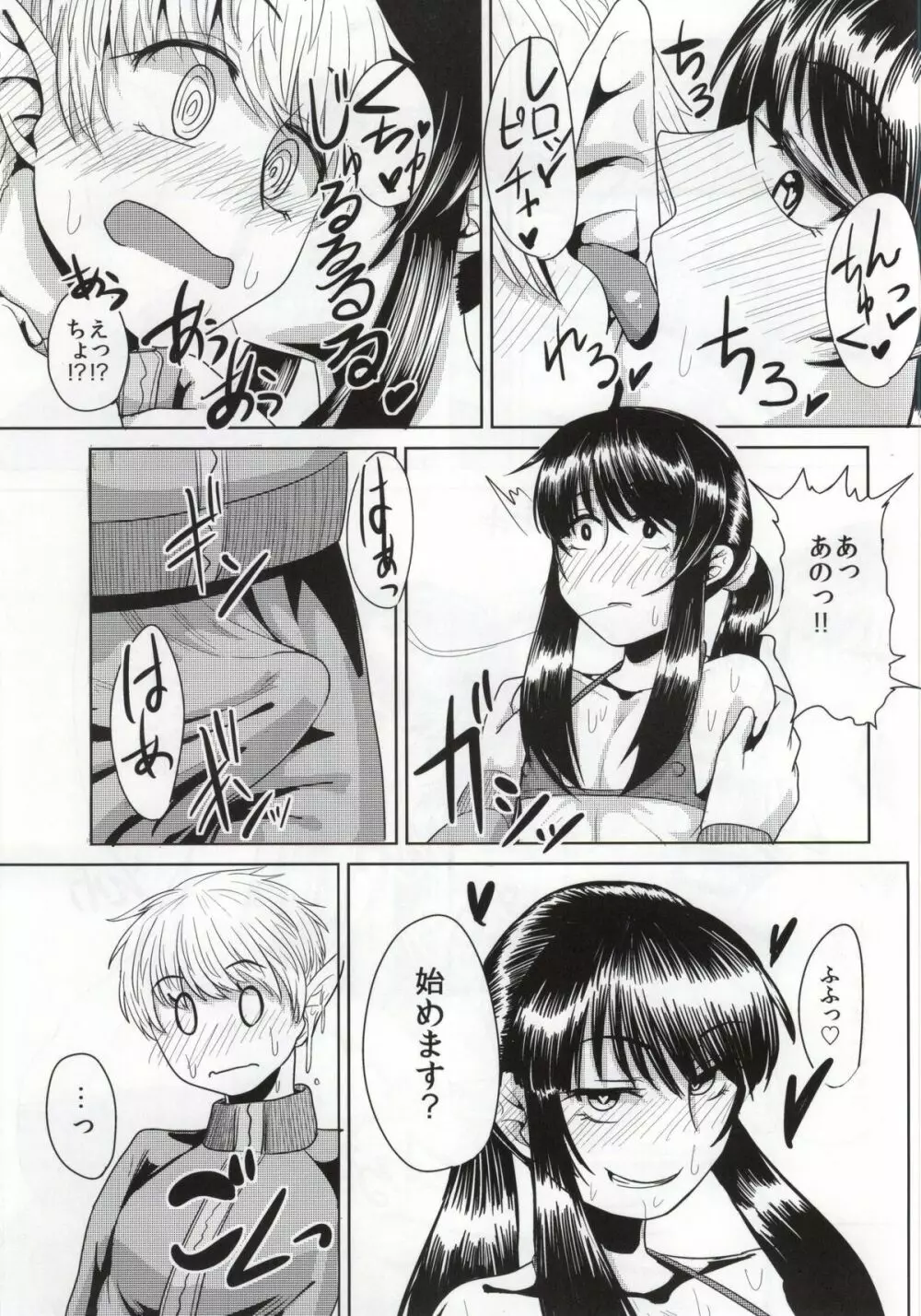 与一のドリバリーヘルス Page.10