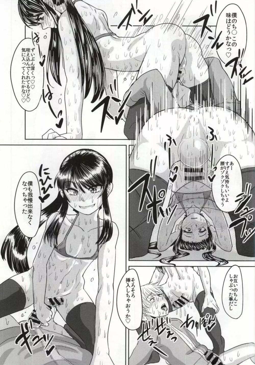 与一のドリバリーヘルス Page.18