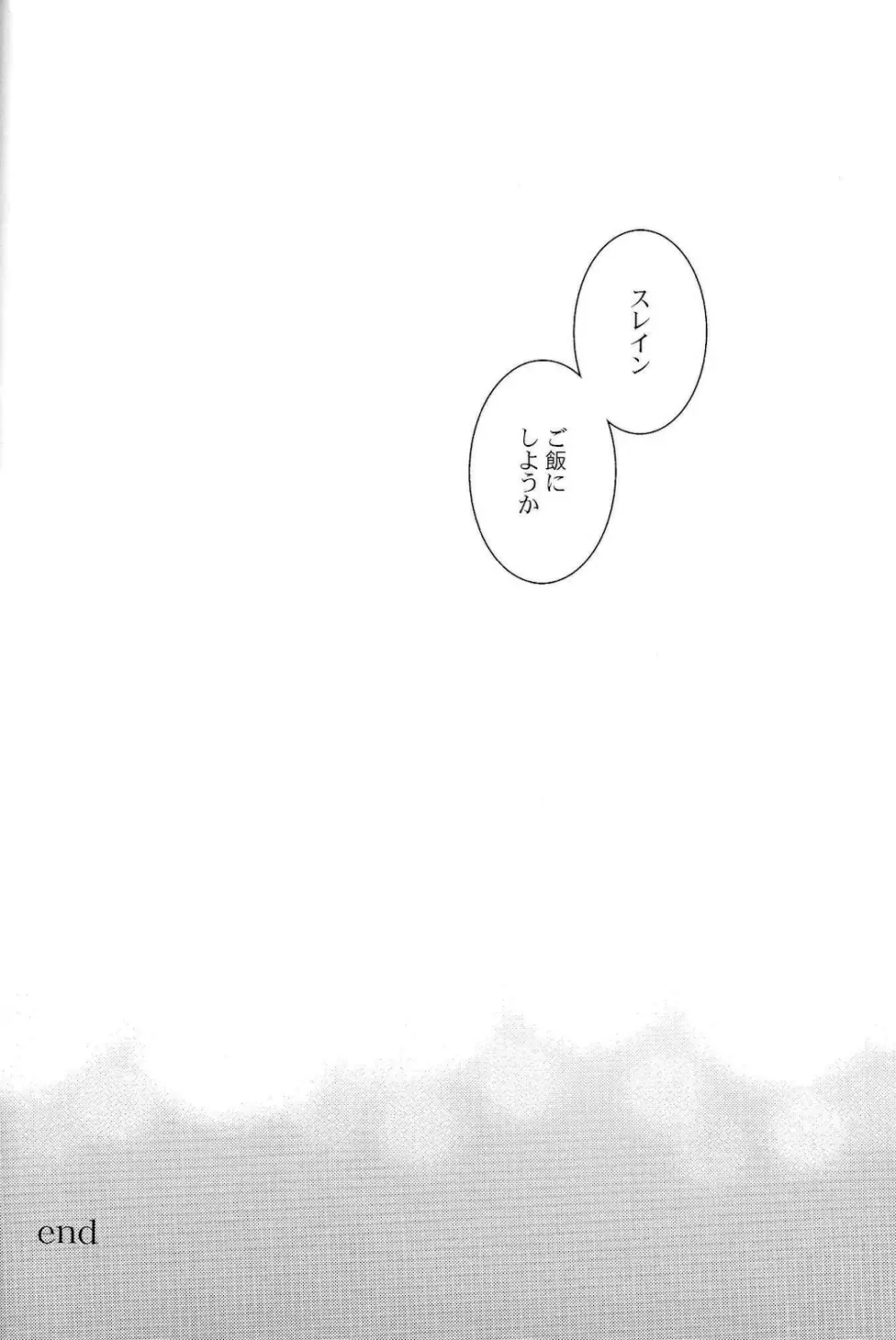 キスよりもっとすごいこと。 Page.29