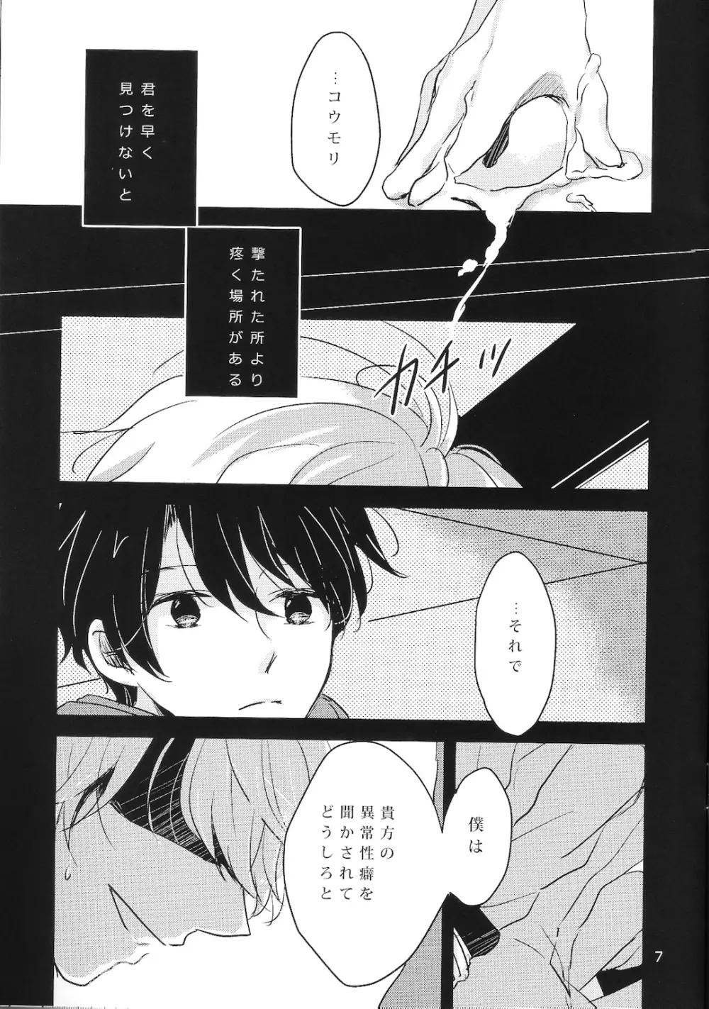 界塚伊奈帆少尉と And Page.5