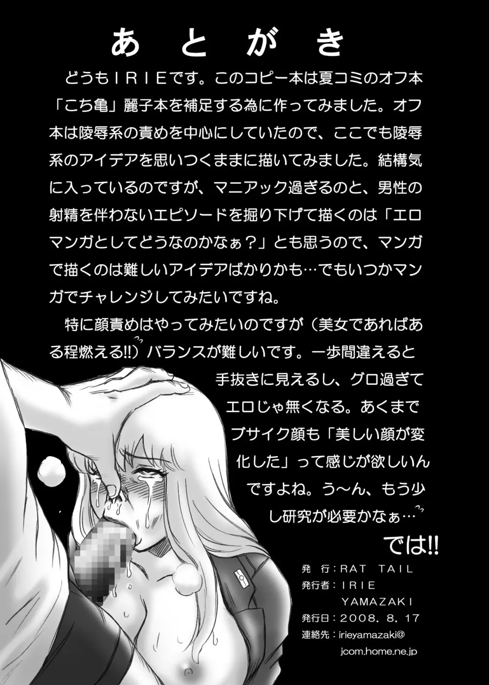 「こ○亀 秋○麗子」アナル&スカトロ作品集 Page.43