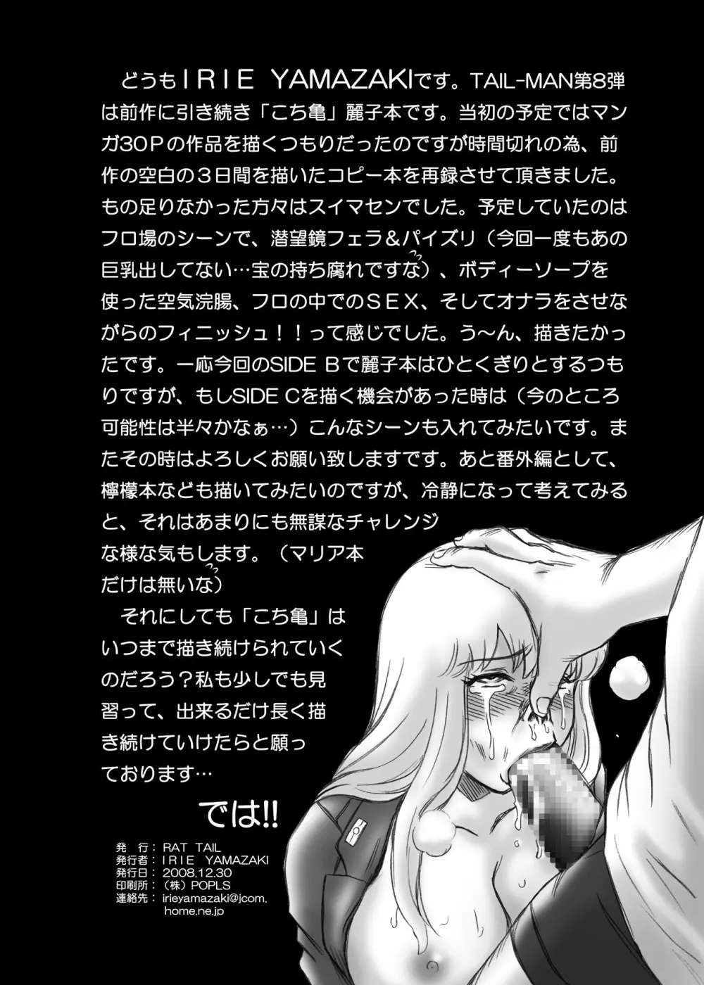 「こ○亀 秋○麗子」アナル&スカトロ作品集 Page.68
