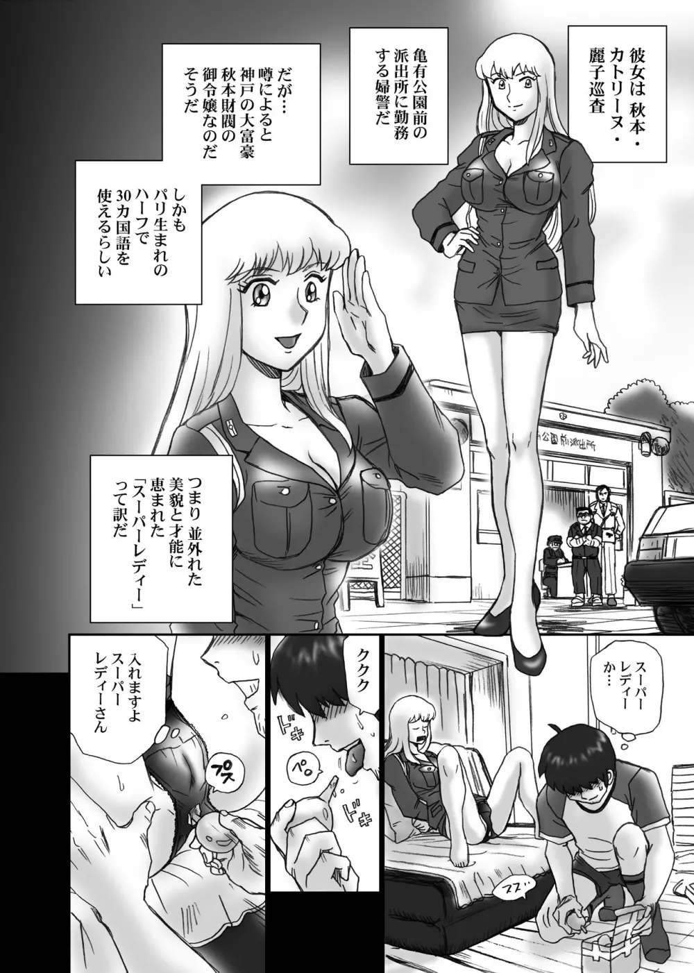 「こ○亀 秋○麗子」アナル&スカトロ作品集 Page.7