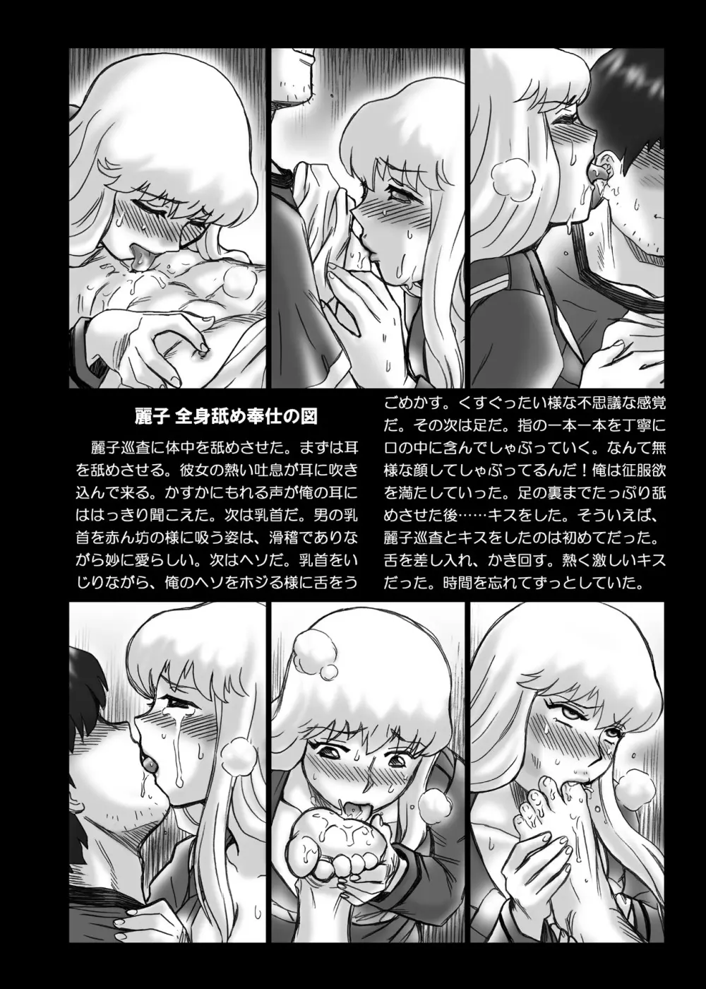 「こ○亀 秋○麗子」アナル&スカトロ作品集 Page.73