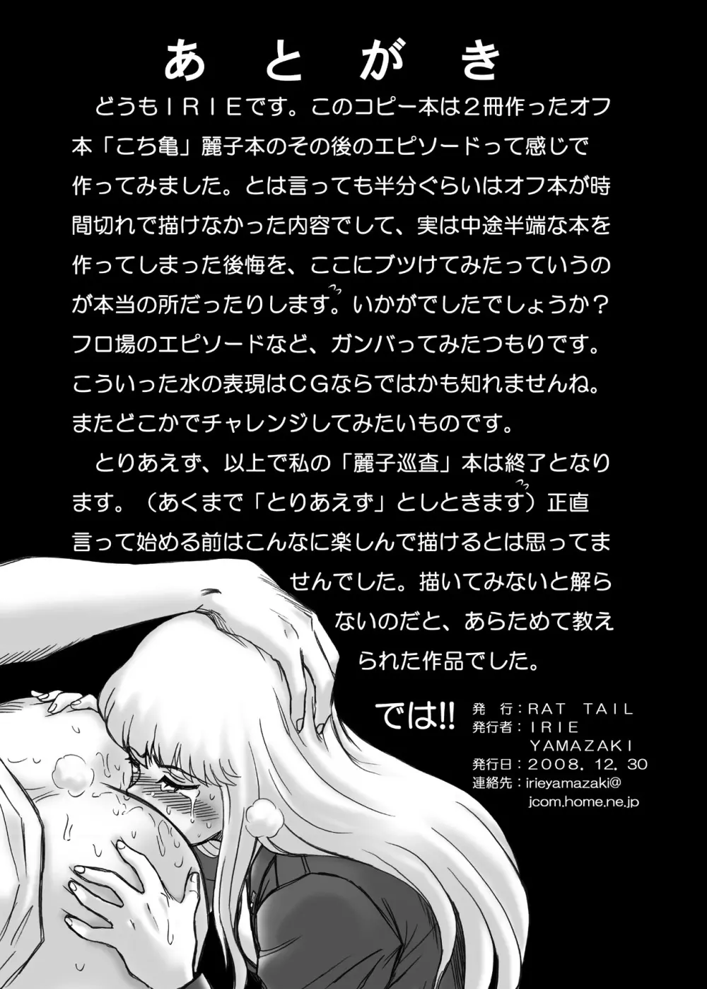 「こ○亀 秋○麗子」アナル&スカトロ作品集 Page.78