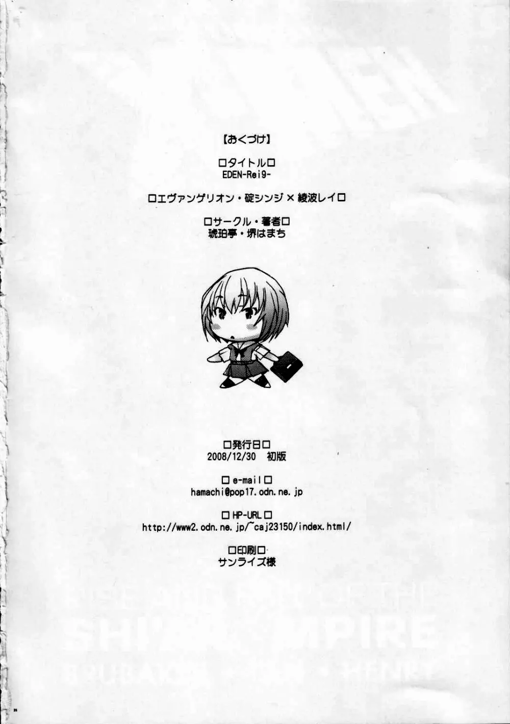 EDEN -Rei9- Page.27