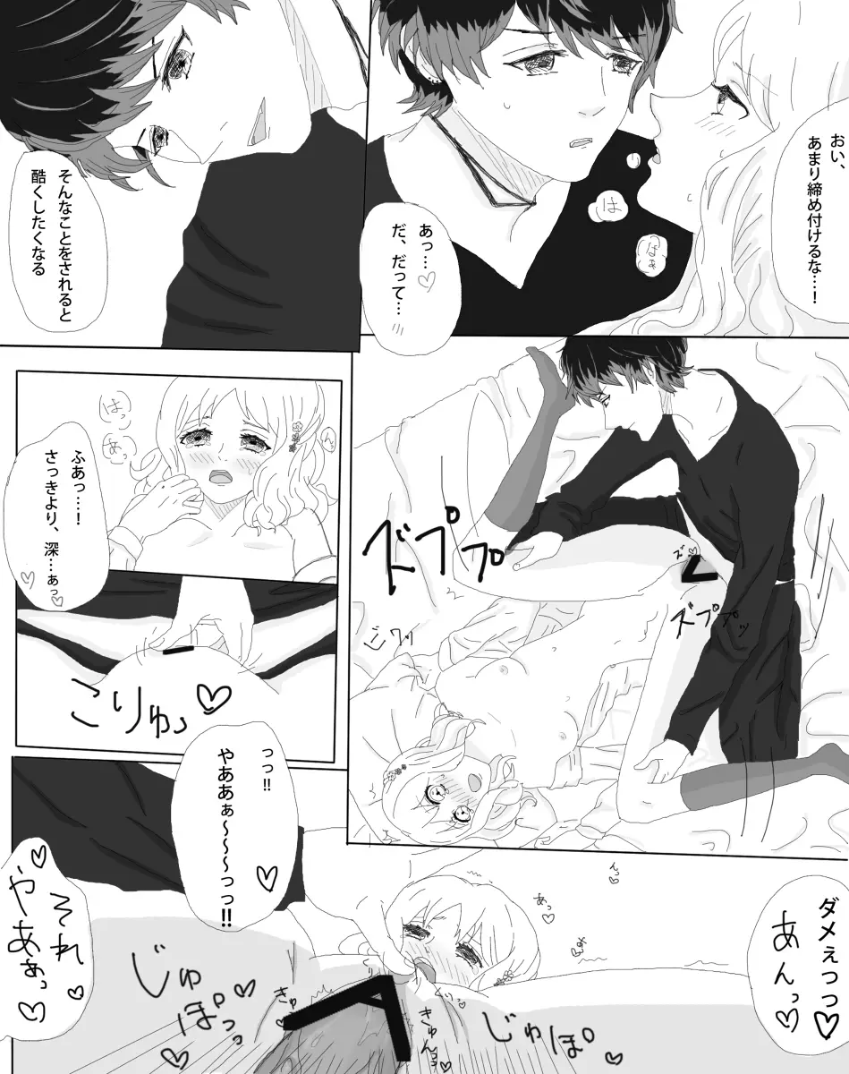 ルキユイちゃんのお淫らな漫画 Page.4