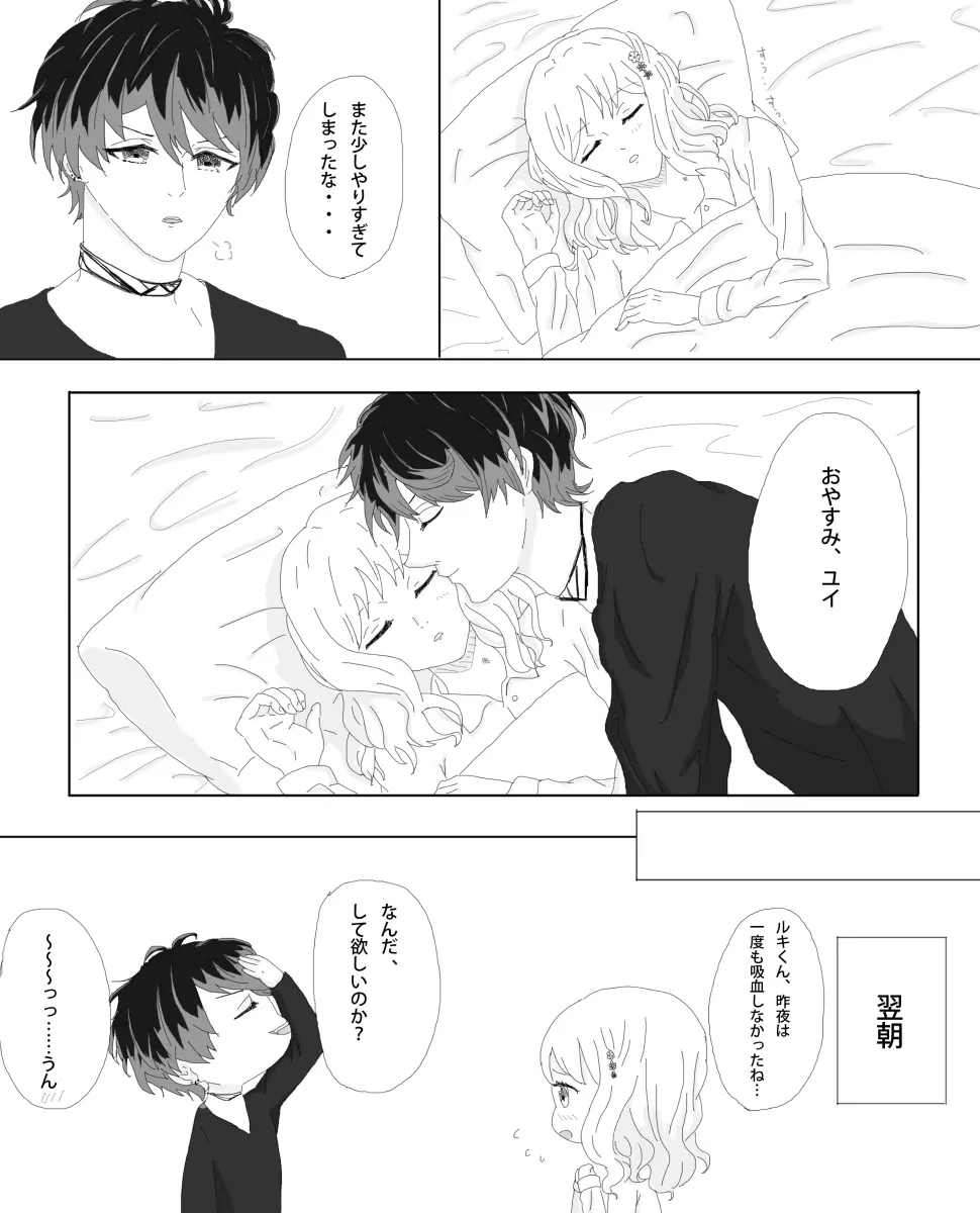 ルキユイちゃんのお淫らな漫画 Page.7