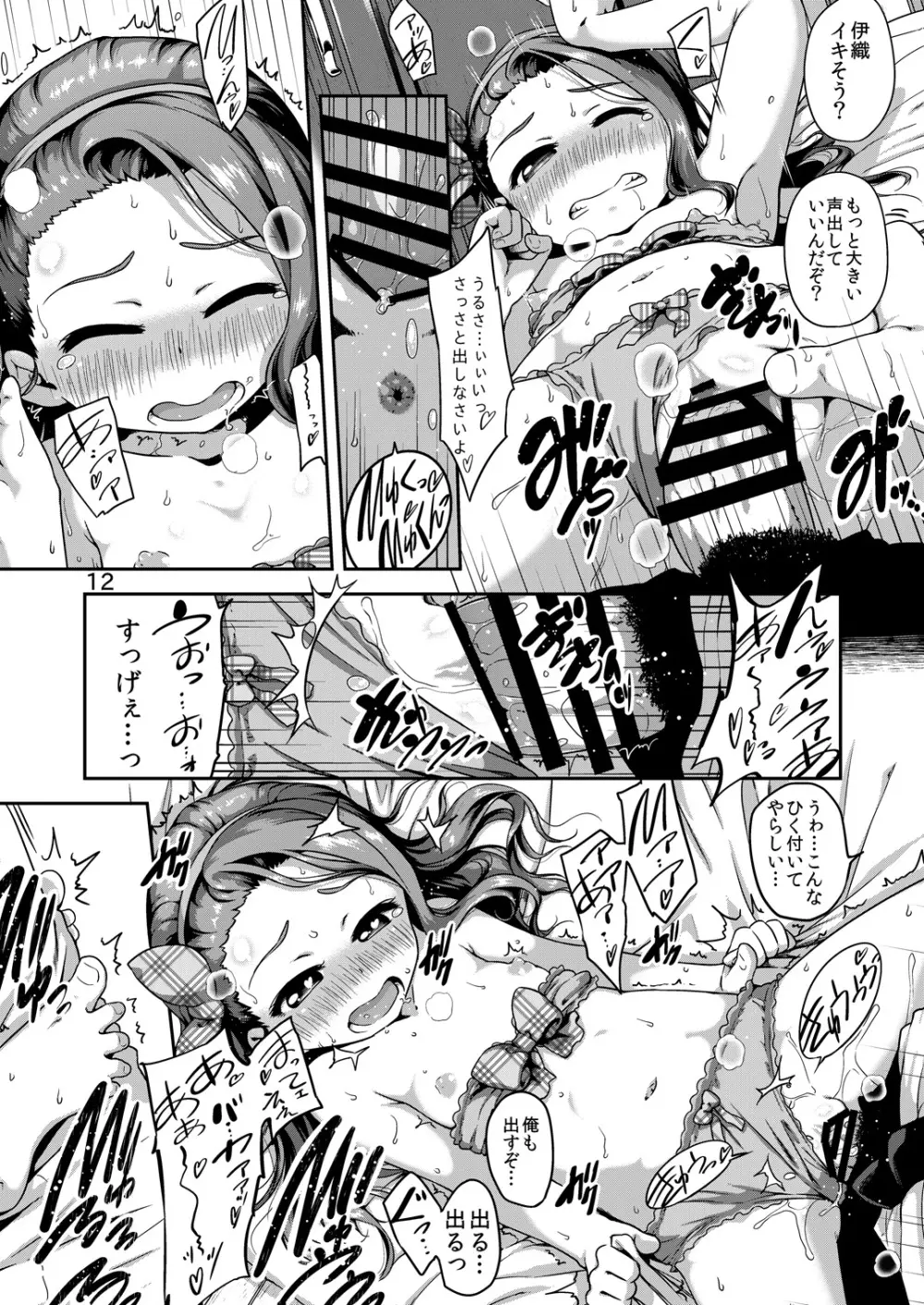 IORI MIZUGI SHOW Page.11