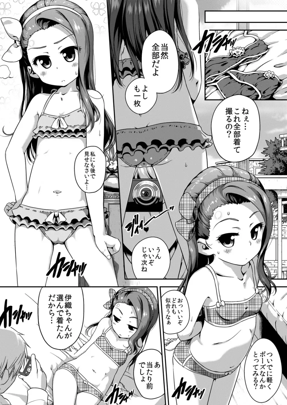 IORI MIZUGI SHOW Page.4
