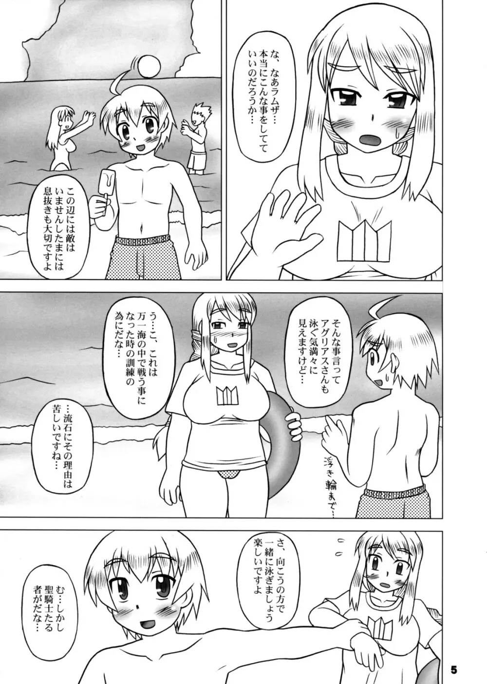 あぐ★ぼん Page.4