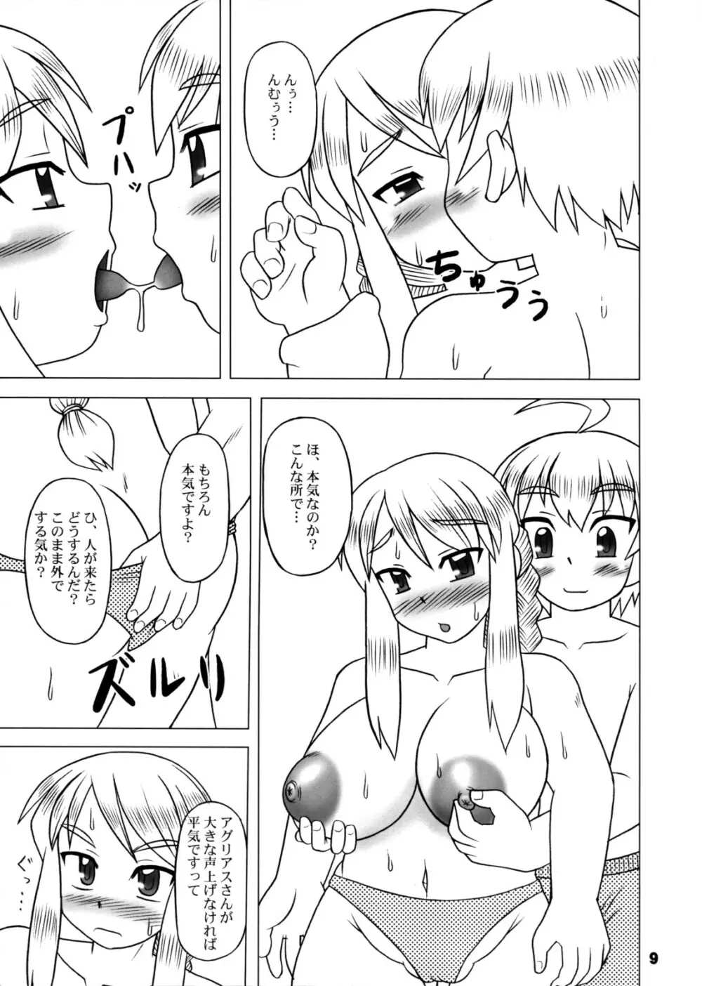 あぐ★ぼん Page.8