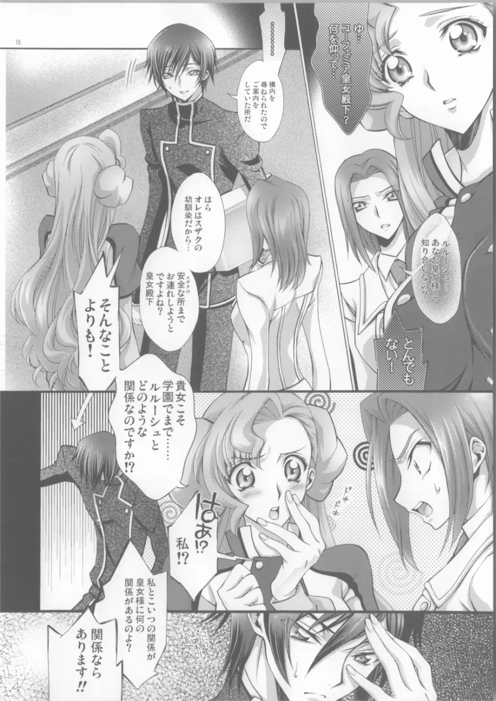 ブリタニア典籍・諍 Page.15