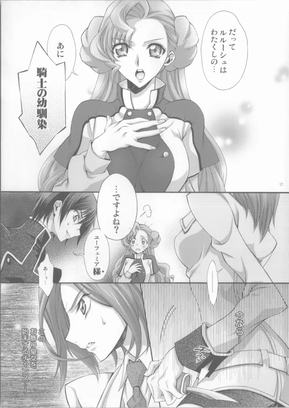 ブリタニア典籍・諍 Page.16