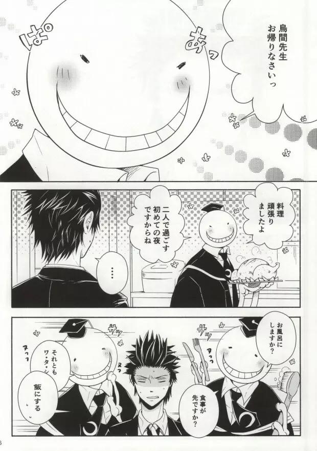 蛸壺ダイニング Page.3