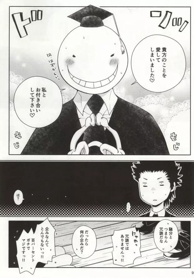 蛸壺ダイニング Page.6