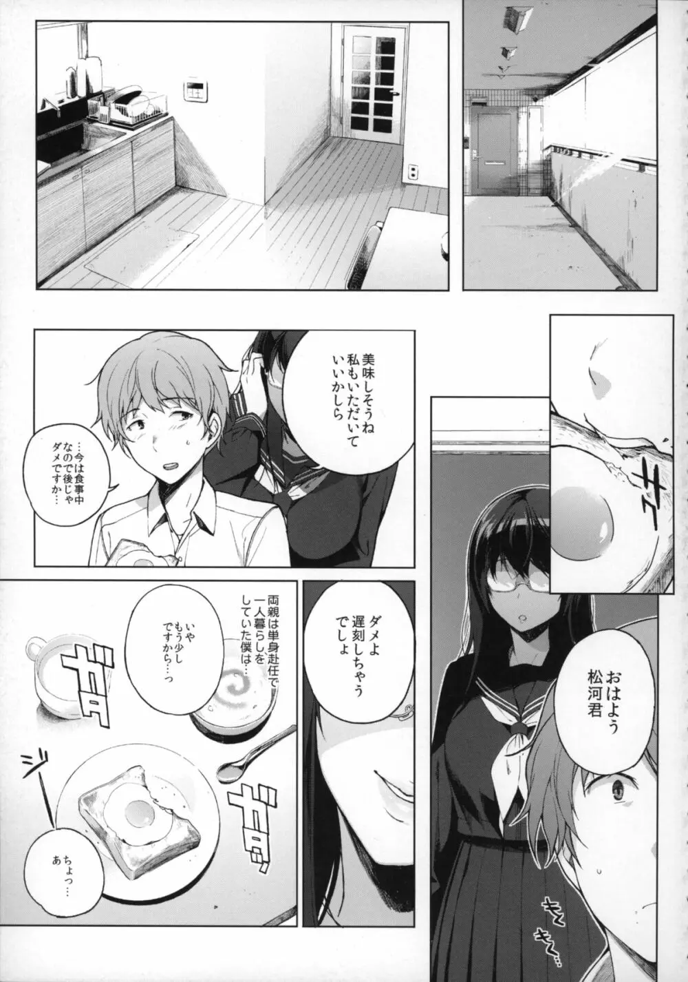 サキュバステードライフ Page.3