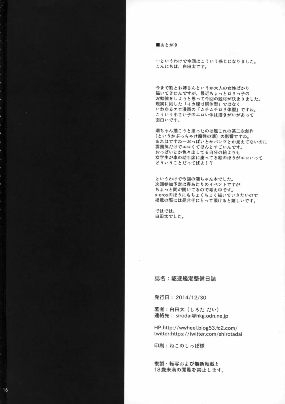 駆逐艦潮整備日誌 Page.17