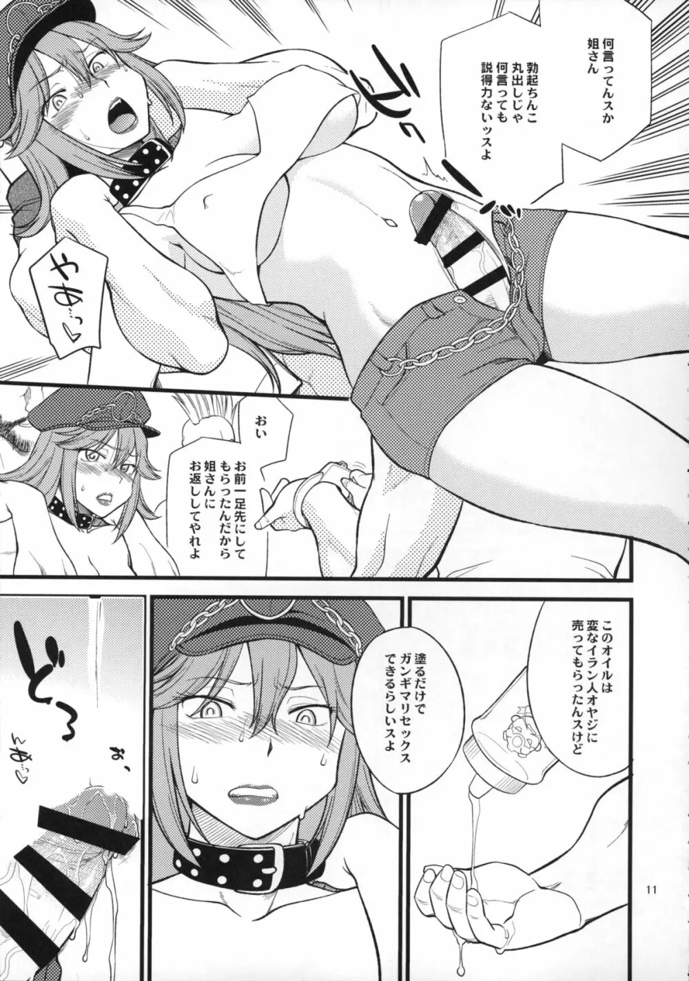 毒入り娘 Page.10