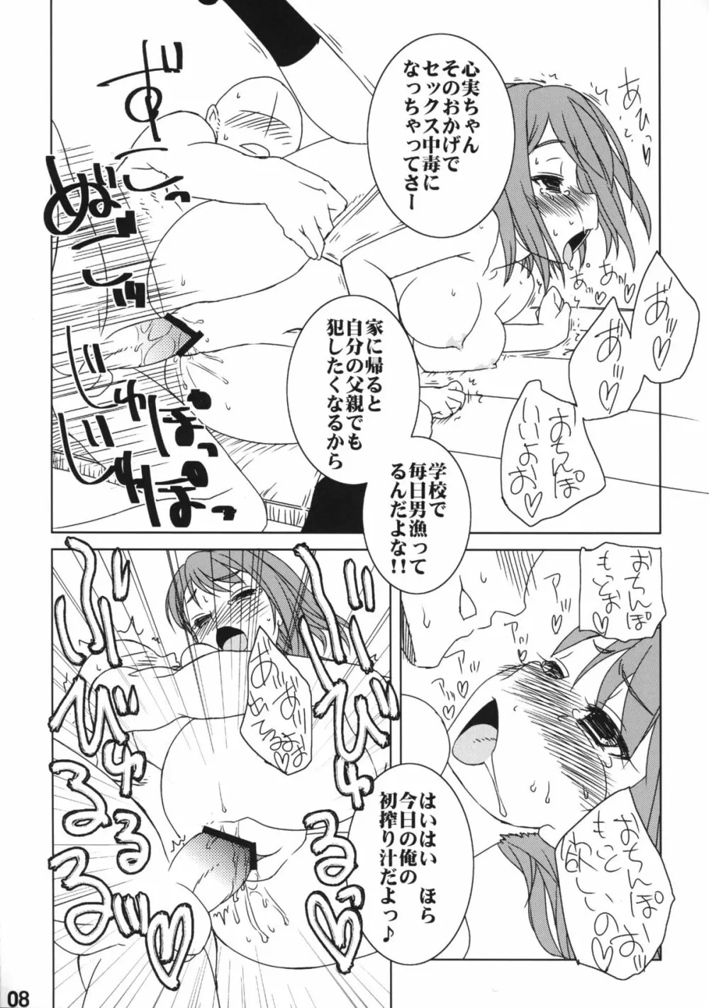 (C87) [いわまんが本舗、桃色銀河団 (いわまん)] IPPAI☆DASHITENE! (ガールフレンド(仮)) Page.8