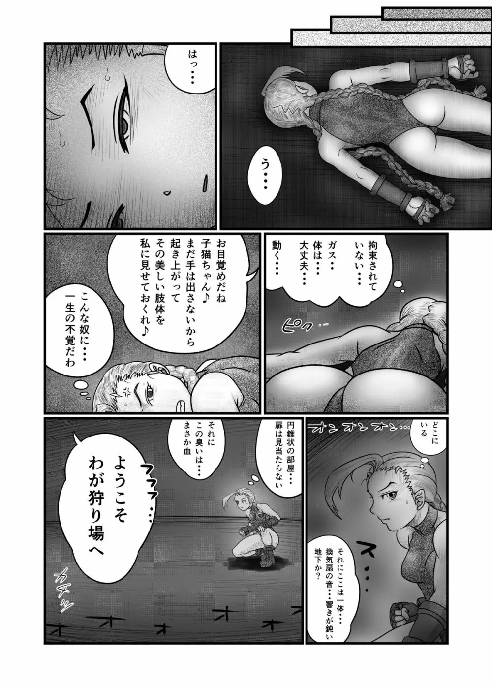 バヌログの死亡遊戯 Page.11