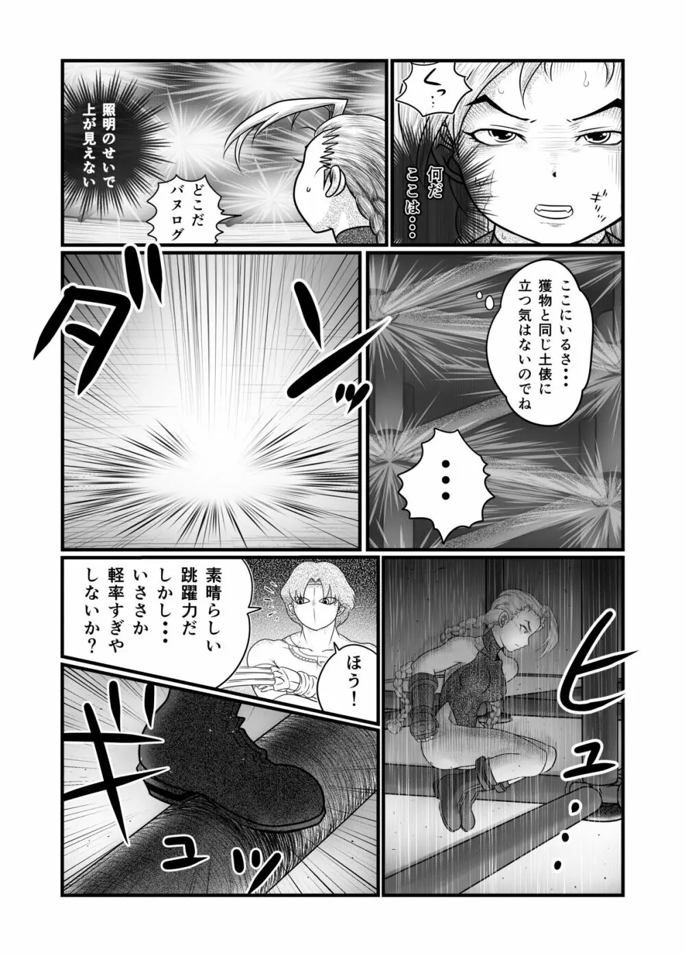 バヌログの死亡遊戯 Page.13