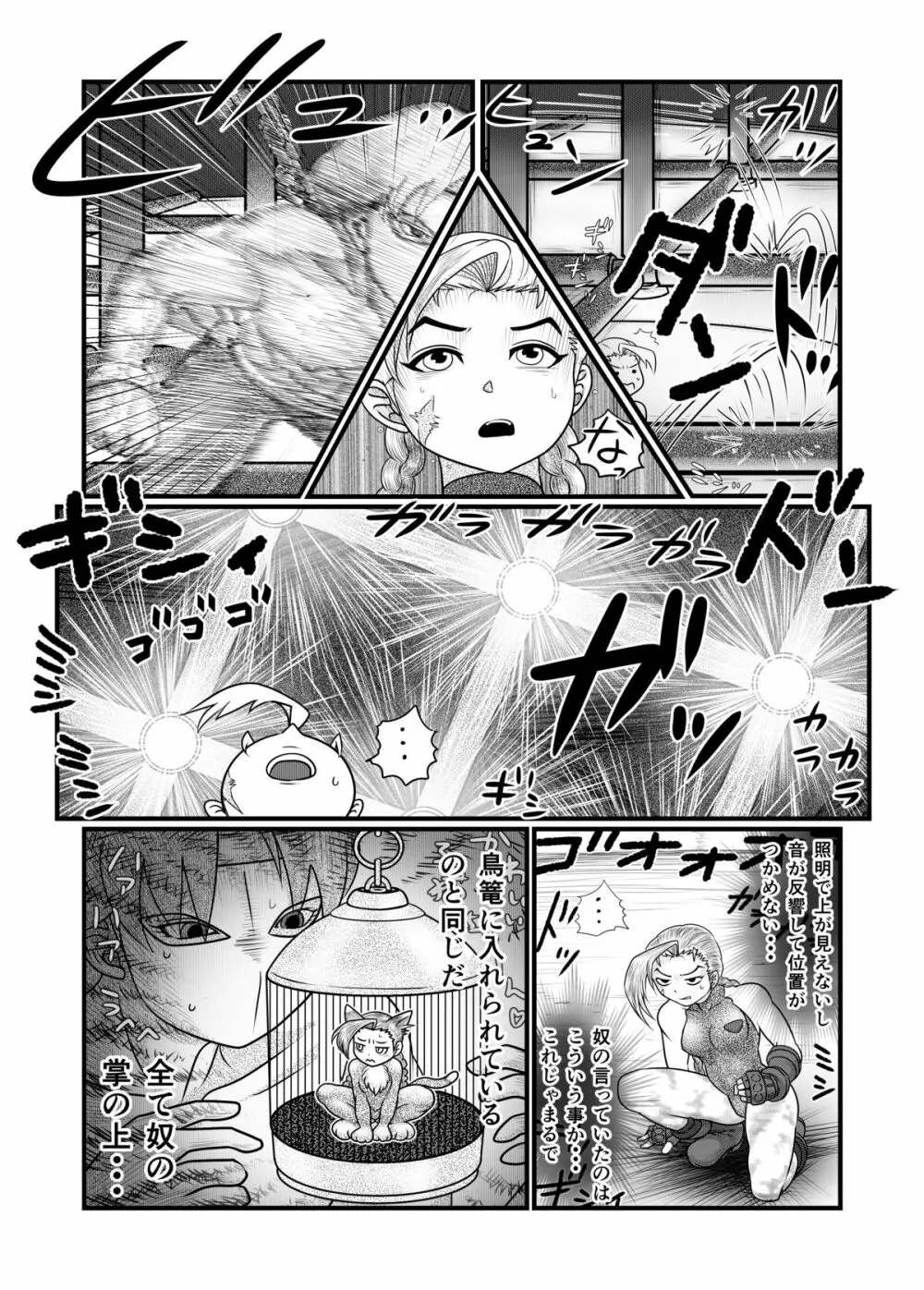 バヌログの死亡遊戯 Page.17